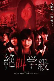 Screaming Class movie poster