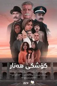 Koshky Hanar tv show poster