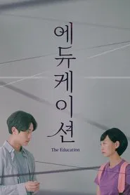 Poster do filme The Education
