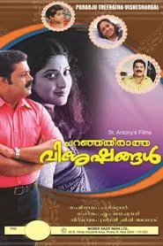 Poster do filme Paranju Theeratha Visheshangal