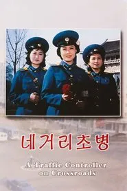 A Traffic Controller on Crossroads movie poster