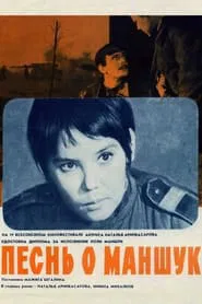 The Song of Manshuk movie poster