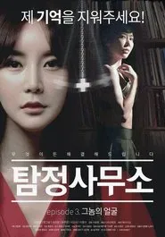Poster do filme Detective Agency: Face of the Gnome