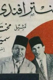Poster do filme Antar Effendi