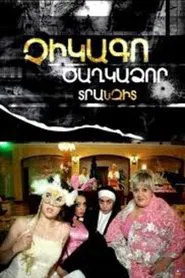 Chicago Tsaghkadzor Transit movie poster