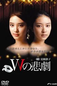 The Tragedy of W tv show poster