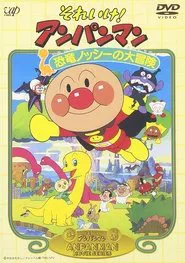 Go! Anpanman: Nosshi the Dinosaur's Big Adventure movie poster