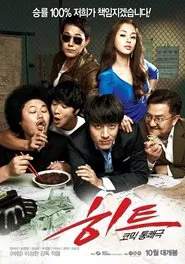 Hit movie poster