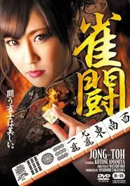 Jong-Toh movie poster