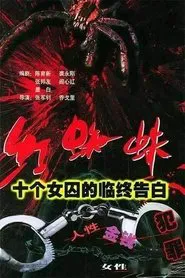 Red Spider tv show poster