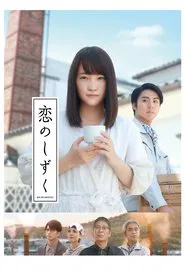 For Love's Sake movie poster