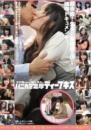 Hot Deep Kissing With Shy Amateur Boys And Girls That Just Met movie poster