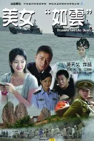 Beautiful Girl Like Clouds movie poster