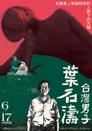 Yeh Shih-Tao, A Taiwan Man movie poster