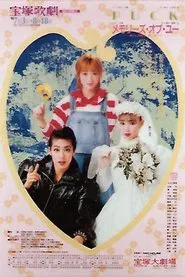 Puck / Memories of You (Moon Troupe, 1992) movie poster