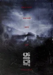영덕 movie poster