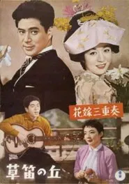 Song for a Bride movie poster