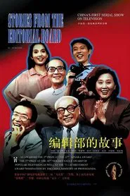 Poster da série Stories of an Editorial Board
