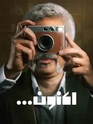 Aknoon... (Now...) tv show poster