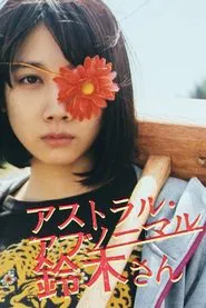 Astral Abnormal Suzuki movie poster