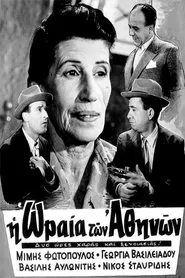 Poster do filme The Beauty of Athens