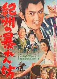 The Warrior from Kishu movie poster