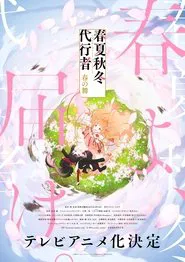 Agents of the Four Seasons: Dance of Spring tv show poster