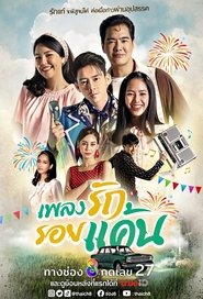 Phleng Rak Roi Khaen tv show poster