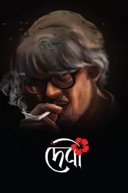 Poster do filme Debi