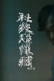 Don't Mind Me movie poster