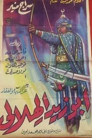 Poster do filme Abu Zeid el Hilali