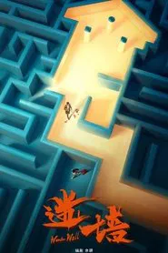 Wonder Wall tv show poster