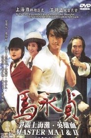 Master Ma tv show poster