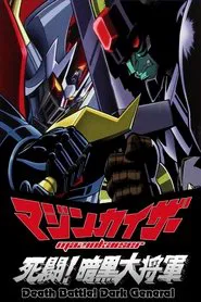 Mazinkaiser vs Great Darkness General movie poster