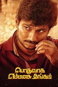 Podhuvaga En Manasu Thangam movie poster