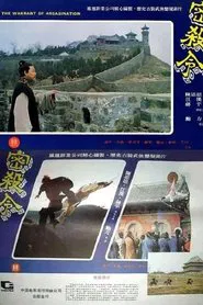 The Warrant of Assassination movie poster