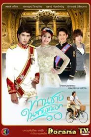 Prince in the Line of Fog tv show poster