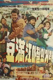 Poster do filme Farewell to the Duman River