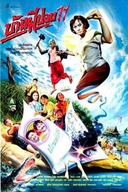 Poster do filme The House of Pop 11