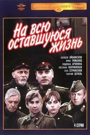 На всю оставшуюся жизнь movie poster