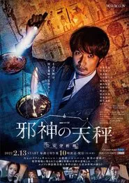 Evil God's Balance Public Security Analysis Team tv show poster