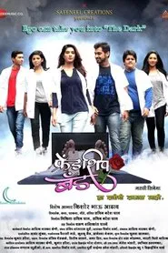 Friendship Band movie poster