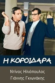 The Big Fool movie poster