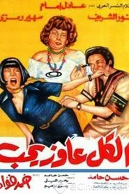 Poster do filme Everybody Wants Love