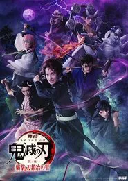 Stage "Kimetsu no Yaiba" - Shugeki Katanakaji no Sato movie poster