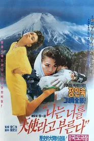 I Call You Angel movie poster