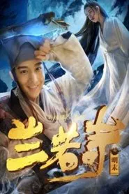 Lan Ruo Temple movie poster