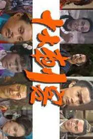 The Ten Assassinations tv show poster