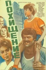 The Kidnapping movie poster