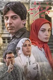 The Fifth Sun tv show poster